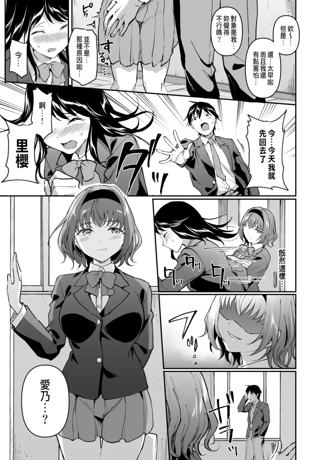 [Kuguri Oimo] Netoriai -Watashi no Hou ga, Kimi ga Suki- Fhentai.net - Page 5