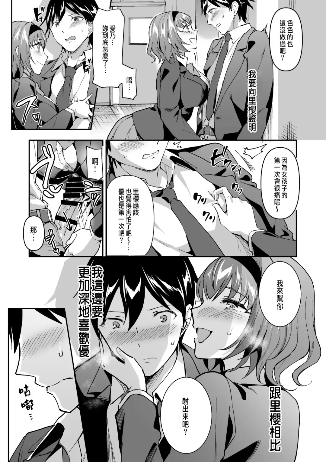 [Kuguri Oimo] Netoriai -Watashi no Hou ga, Kimi ga Suki- Fhentai.net - Page 7