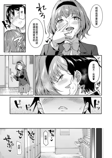 [Kuguri Oimo] Netoriai -Watashi no Hou ga, Kimi ga Suki- Fhentai.net - Page 11