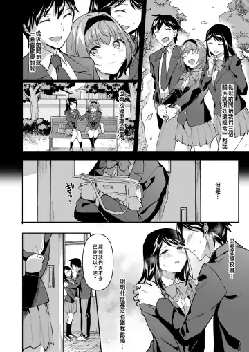 [Kuguri Oimo] Netoriai -Watashi no Hou ga, Kimi ga Suki- Fhentai.net - Page 4