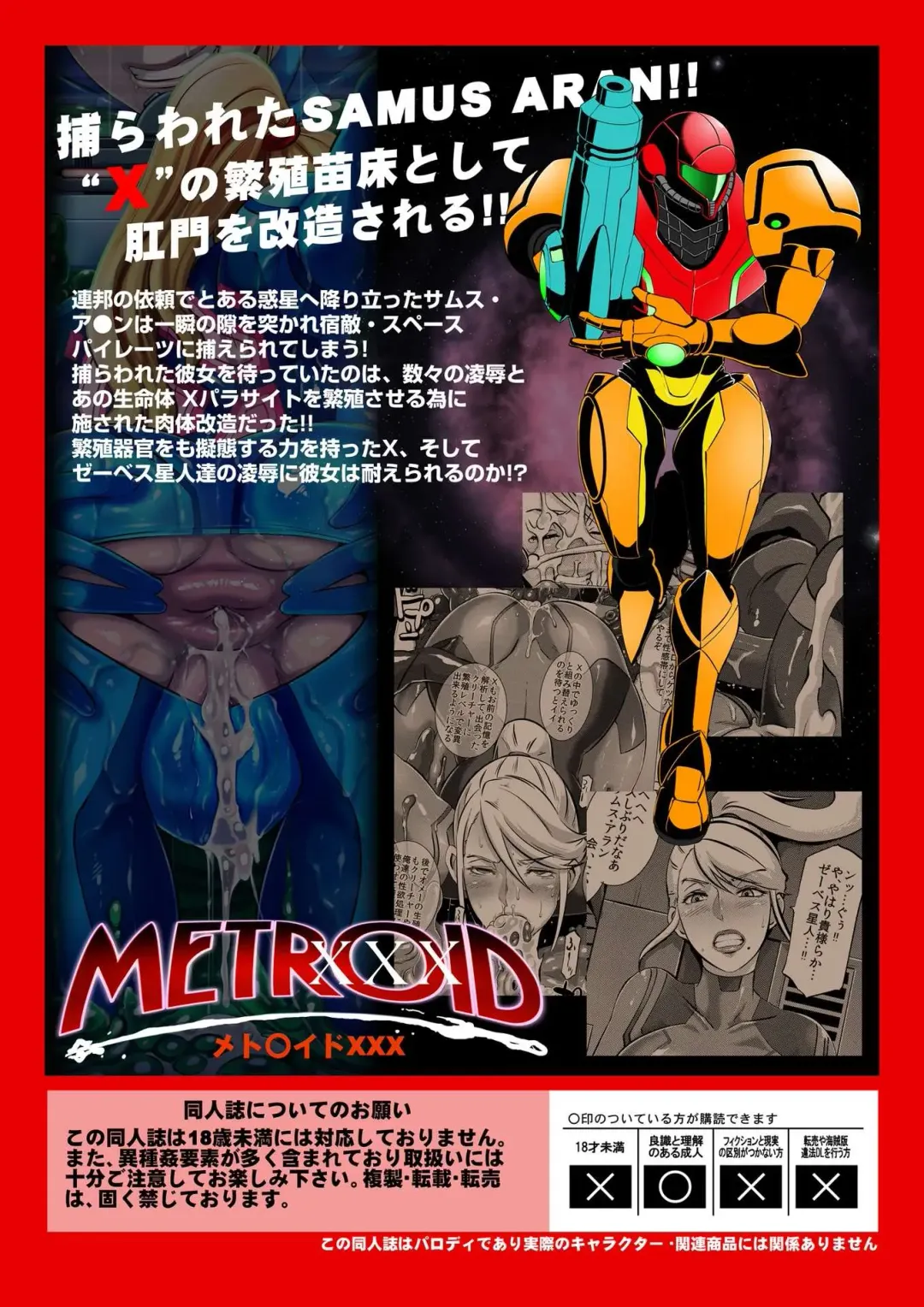 [Butcha-u] Metroid XXX Remaster Fhentai - Page 43