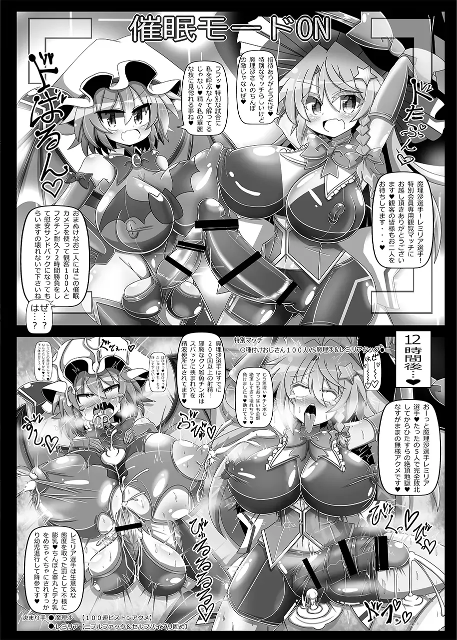 [Hisui] Gensoukyou Futanari Chinpo Wrestling Ecstasy 4 Yukari VS Marisa Fhentai.net - Page 30