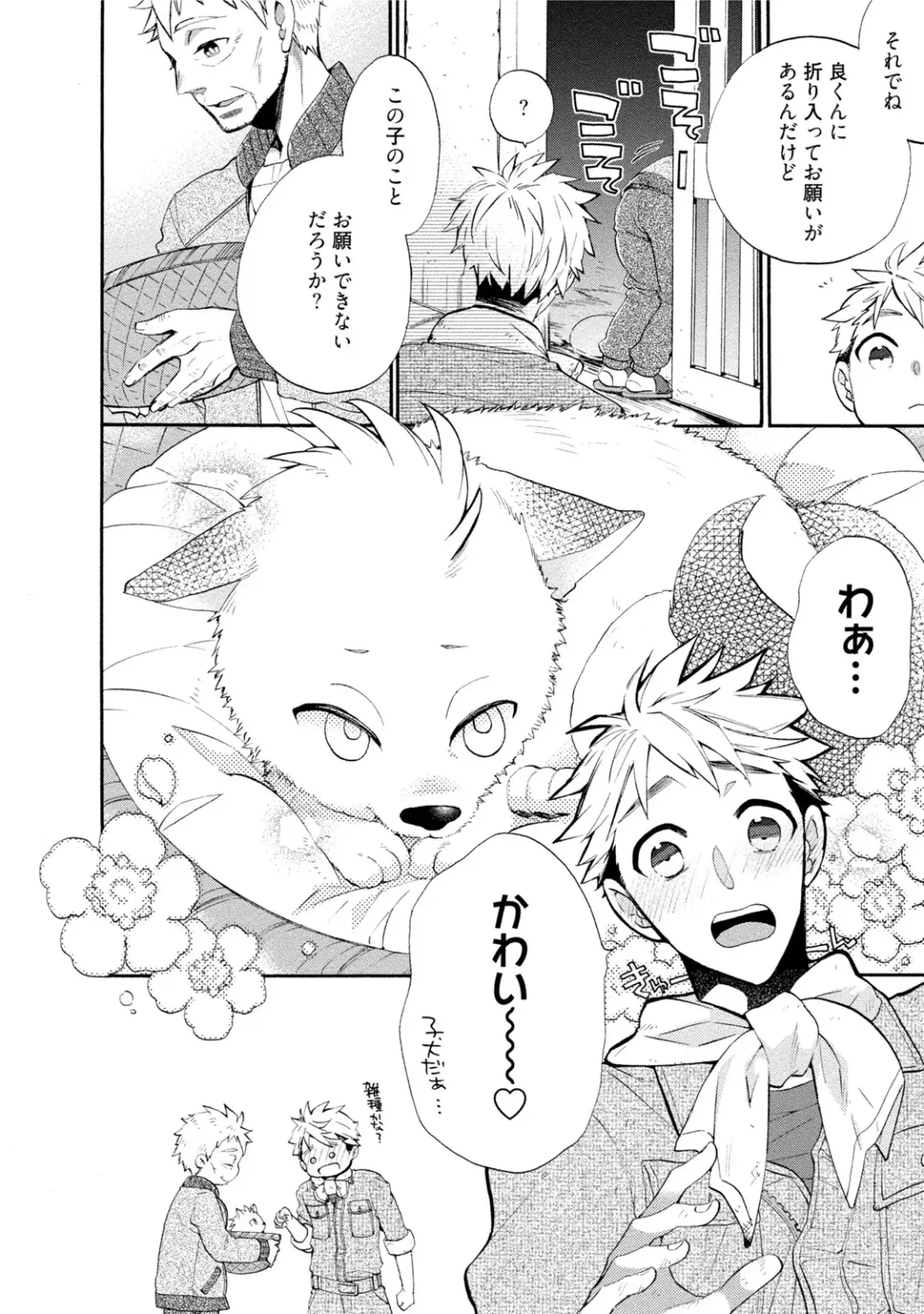 [Yoshidaya Roku] Ookami-san to Eroi koto Fhentai - Page 11