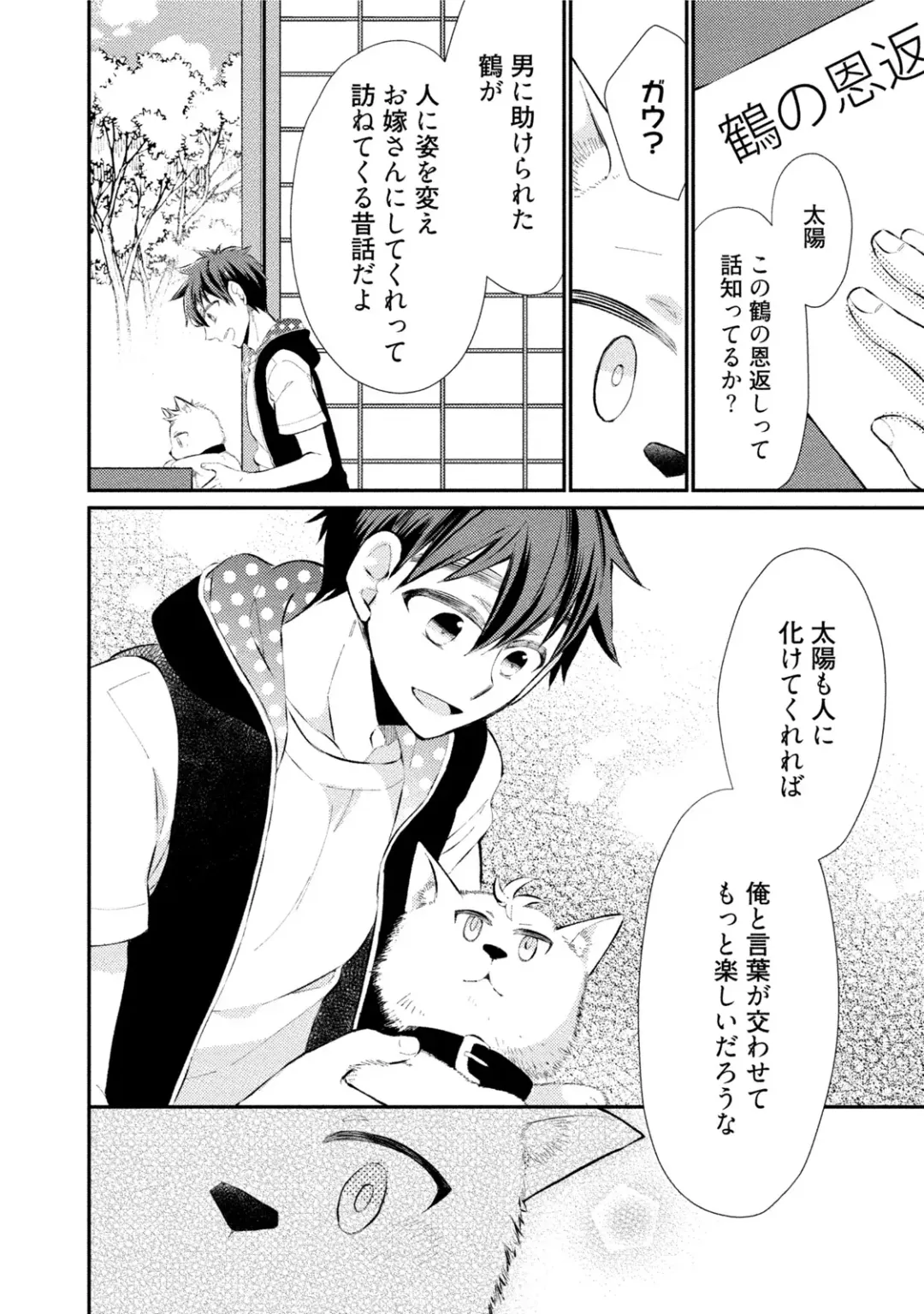 [Yoshidaya Roku] Ookami-san to Eroi koto Fhentai - Page 115