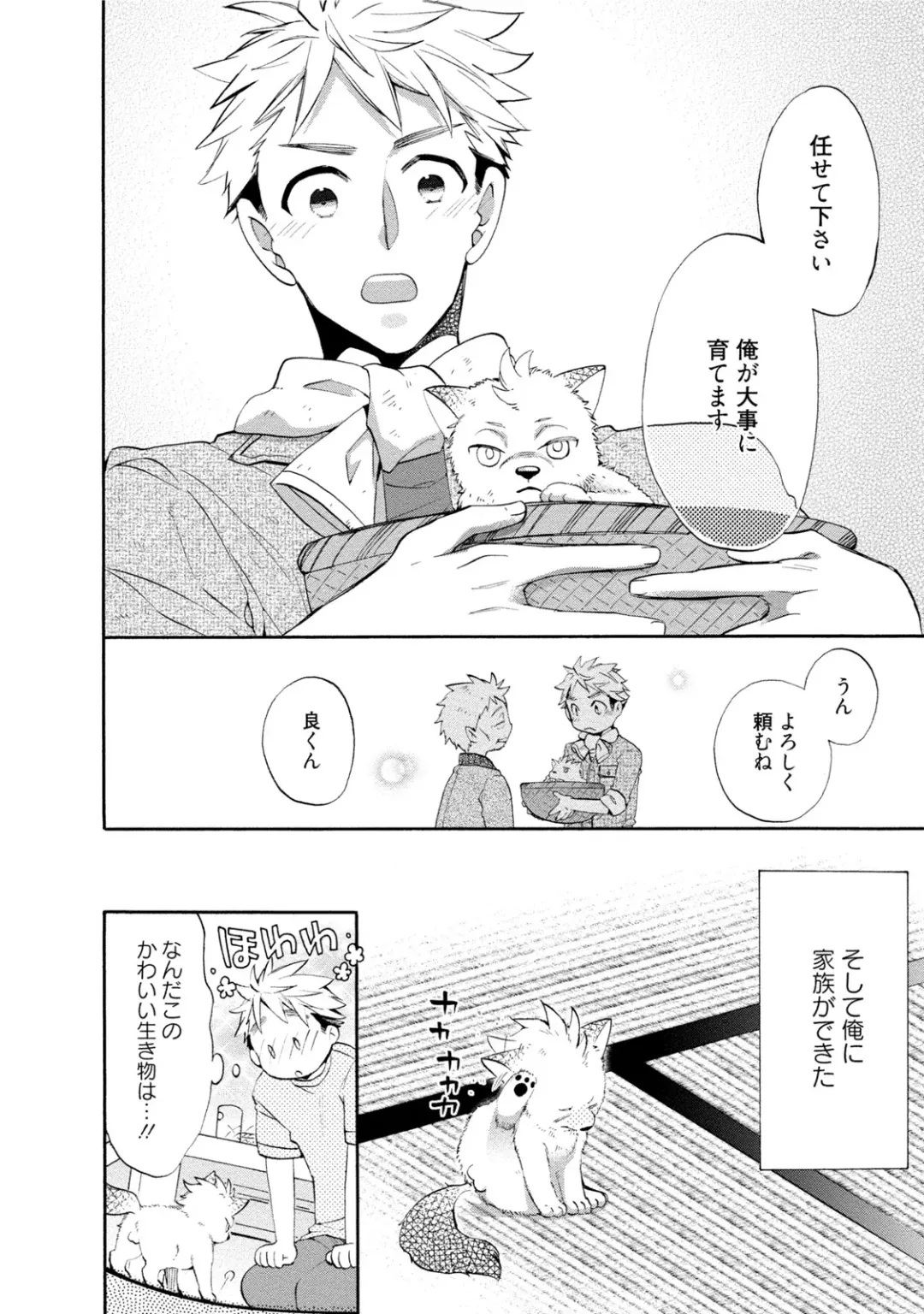 [Yoshidaya Roku] Ookami-san to Eroi koto Fhentai - Page 13