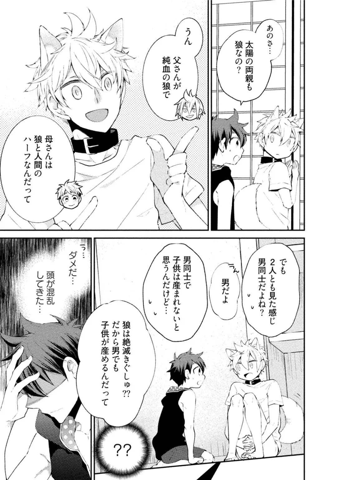 [Yoshidaya Roku] Ookami-san to Eroi koto Fhentai - Page 138