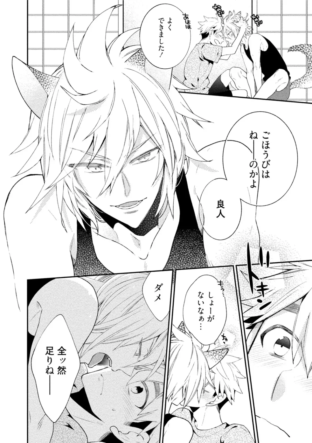 [Yoshidaya Roku] Ookami-san to Eroi koto Fhentai - Page 177