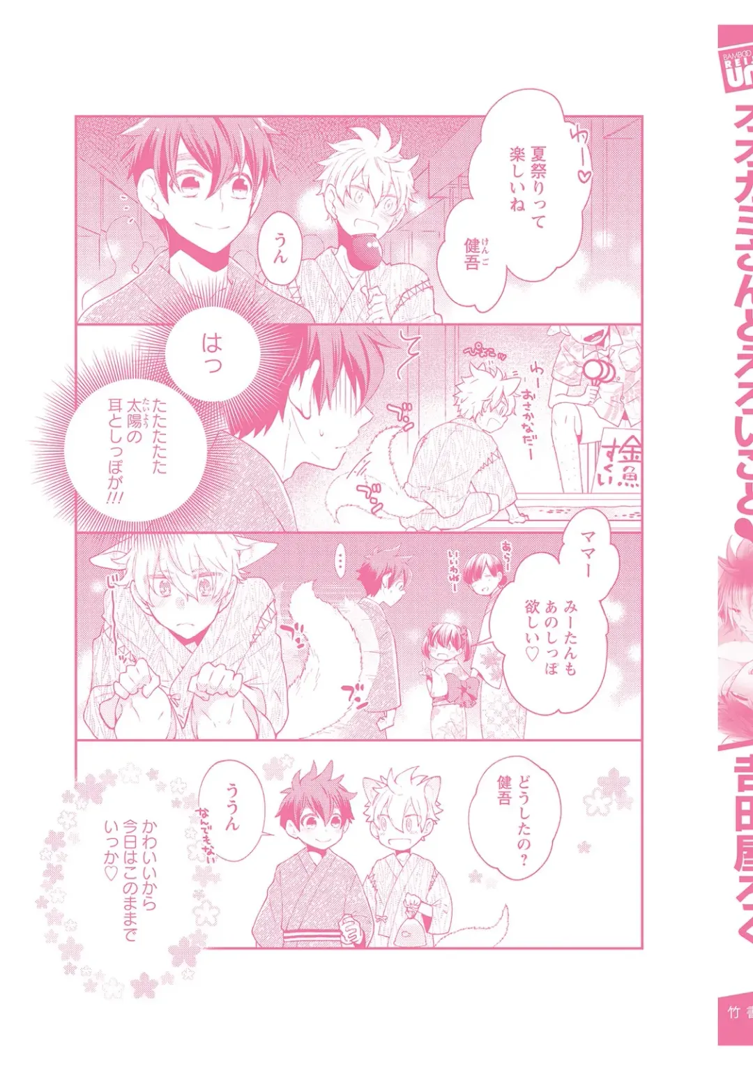 [Yoshidaya Roku] Ookami-san to Eroi koto Fhentai - Page 188