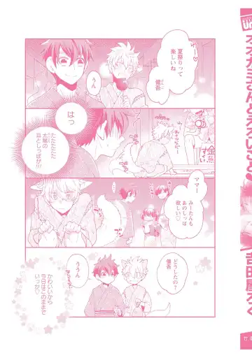 [Yoshidaya Roku] Ookami-san to Eroi koto Fhentai - Page 188