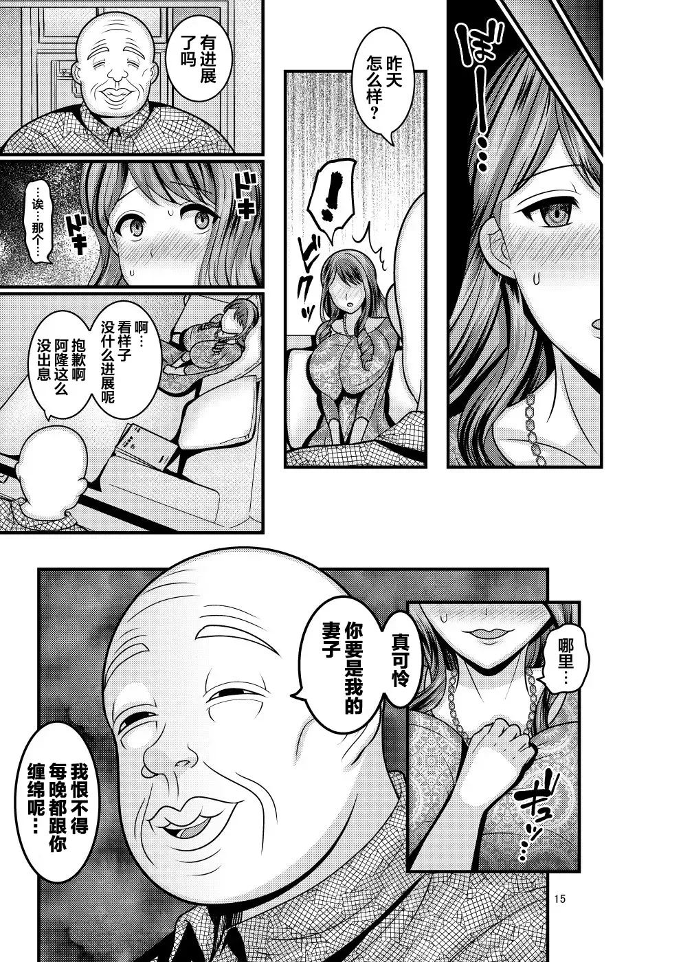 [Nayuzaki Natsumi] Omae no Onna Fhentai - Page 15