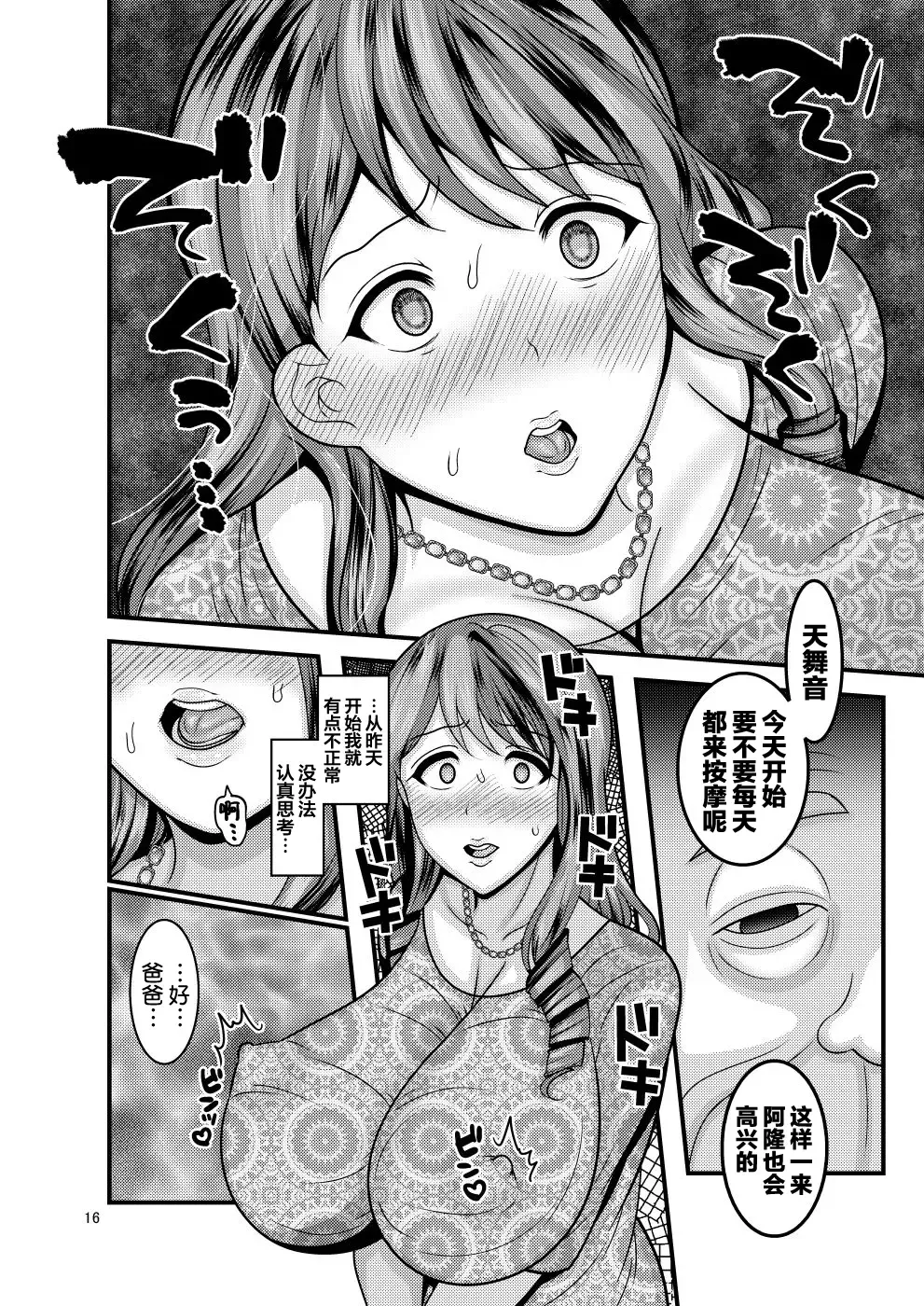 [Nayuzaki Natsumi] Omae no Onna Fhentai - Page 16