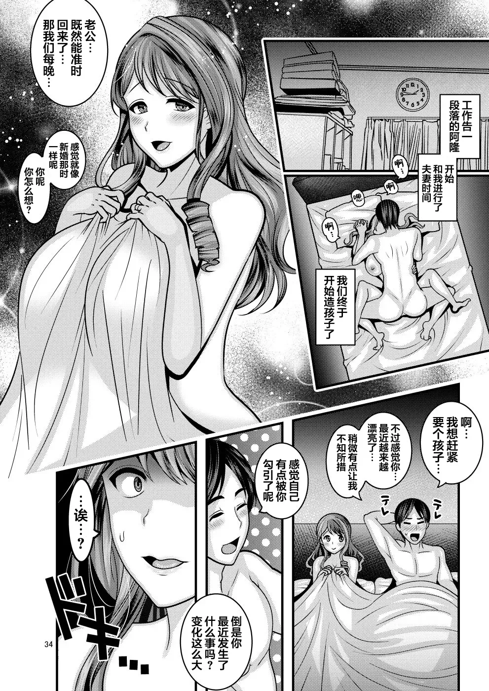 [Nayuzaki Natsumi] Omae no Onna Fhentai - Page 34