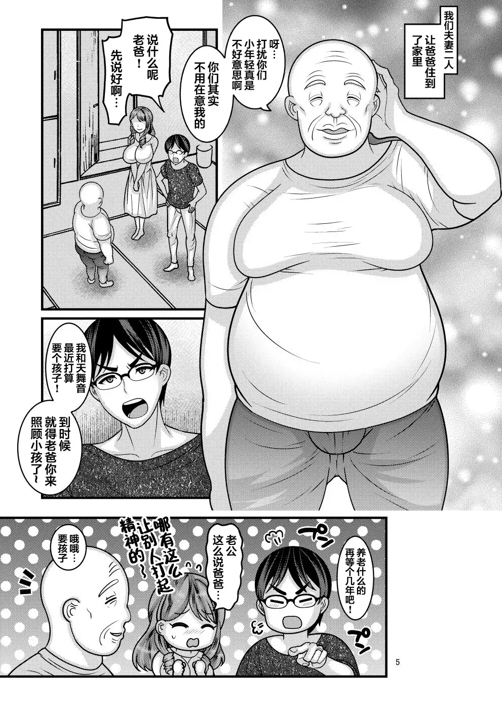 [Nayuzaki Natsumi] Omae no Onna Fhentai - Page 5