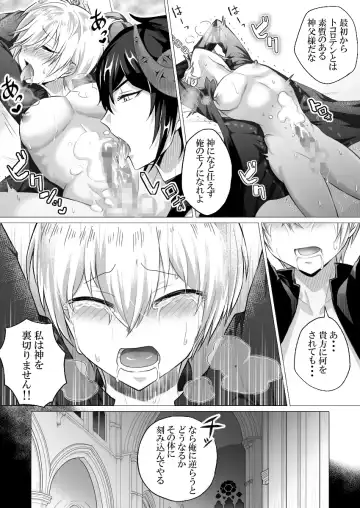 Shinpu-sama wa Incubus ni Sakaraenai Fhentai - Page 14