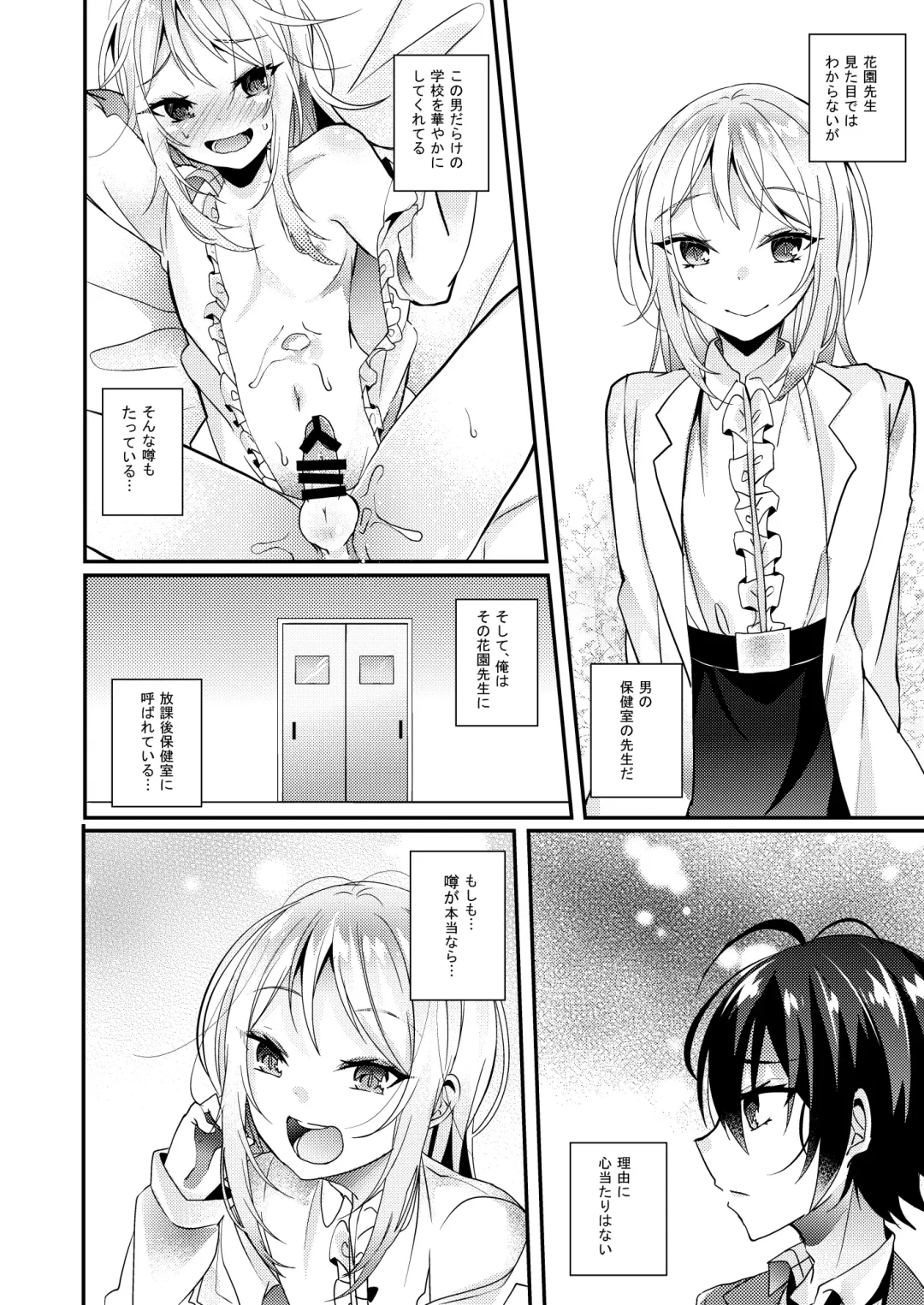 [Amane Hayabusa] Hokenshitsu no Hanazono Fhentai.net - Page 3