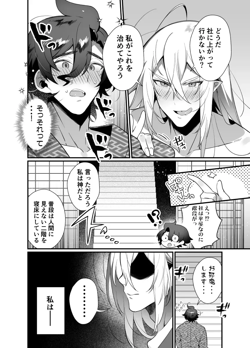 [Marui Shiro] Kami-sama no Iutoori ni Fhentai - Page 6