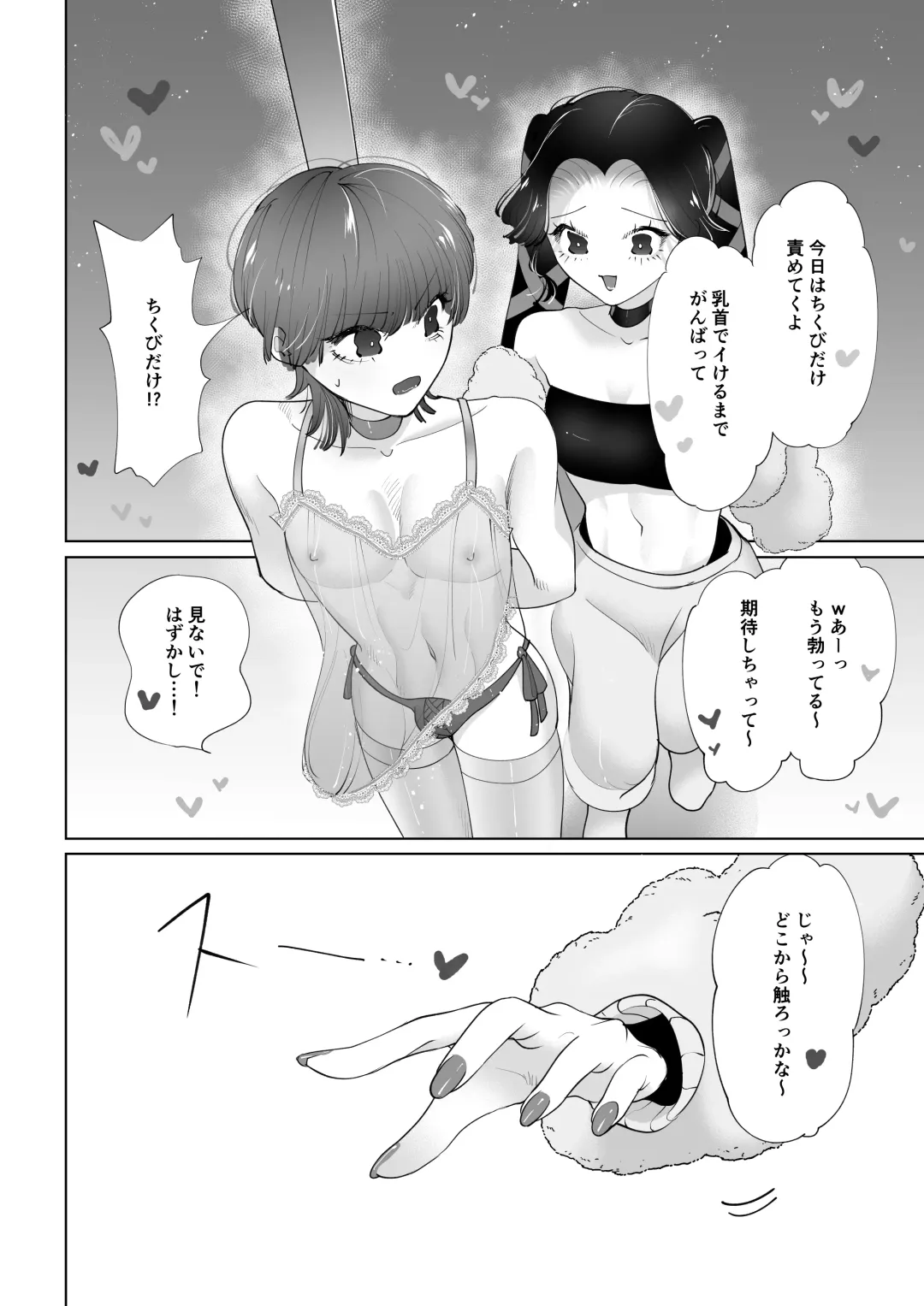 [Teriyaki Sasami] ちくびズム Fhentai.net - Page 3