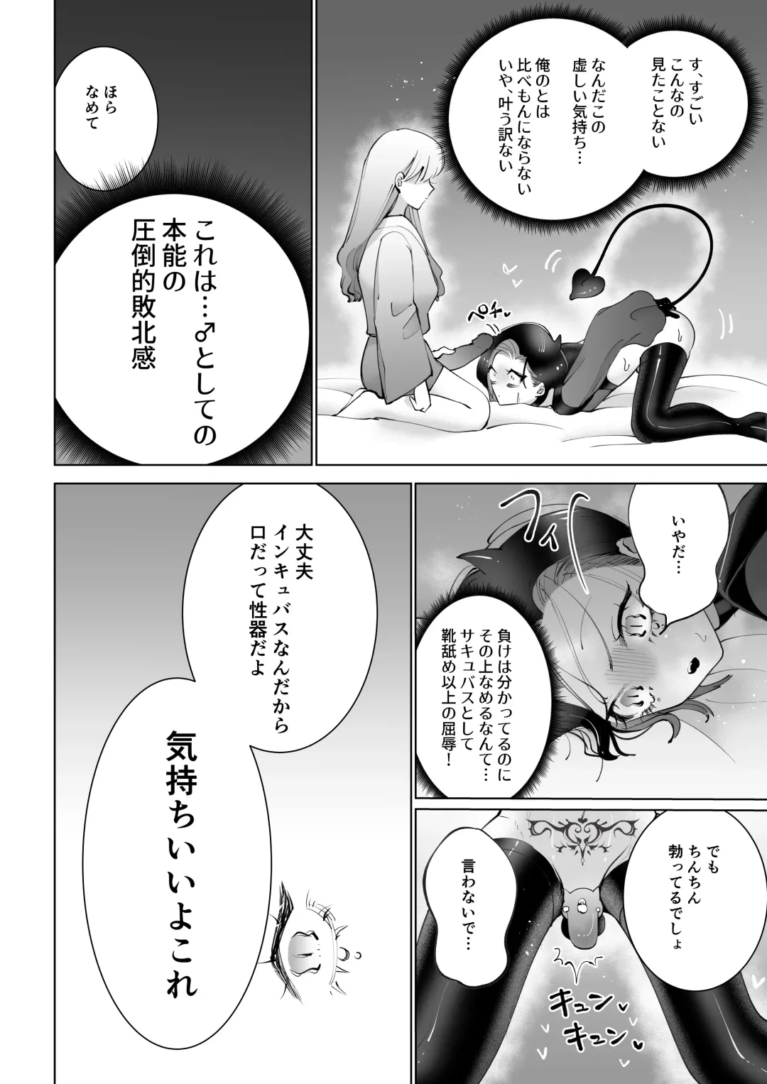 [Teriyaki Sasami] Yaritai Incubus to Nemutai Onnanoko Fhentai.net - Page 15