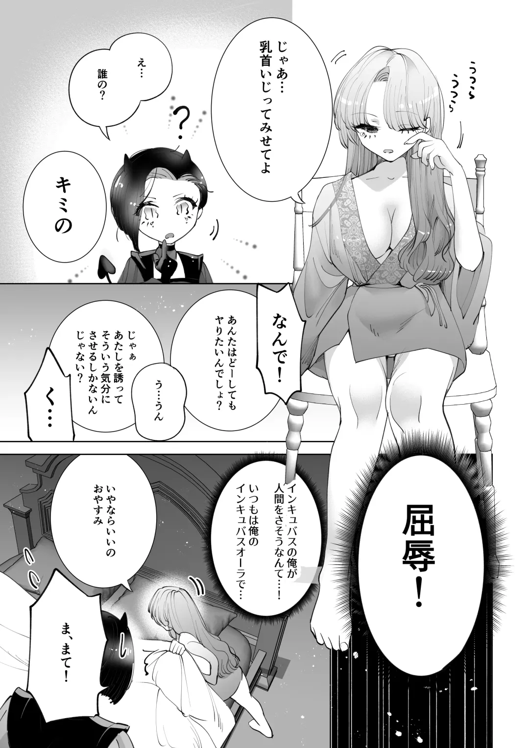 [Teriyaki Sasami] Yaritai Incubus to Nemutai Onnanoko Fhentai.net - Page 6