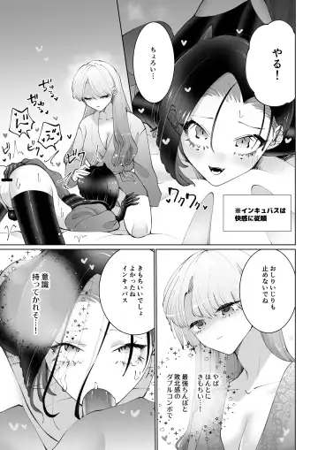 [Teriyaki Sasami] Yaritai Incubus to Nemutai Onnanoko Fhentai.net - Page 16