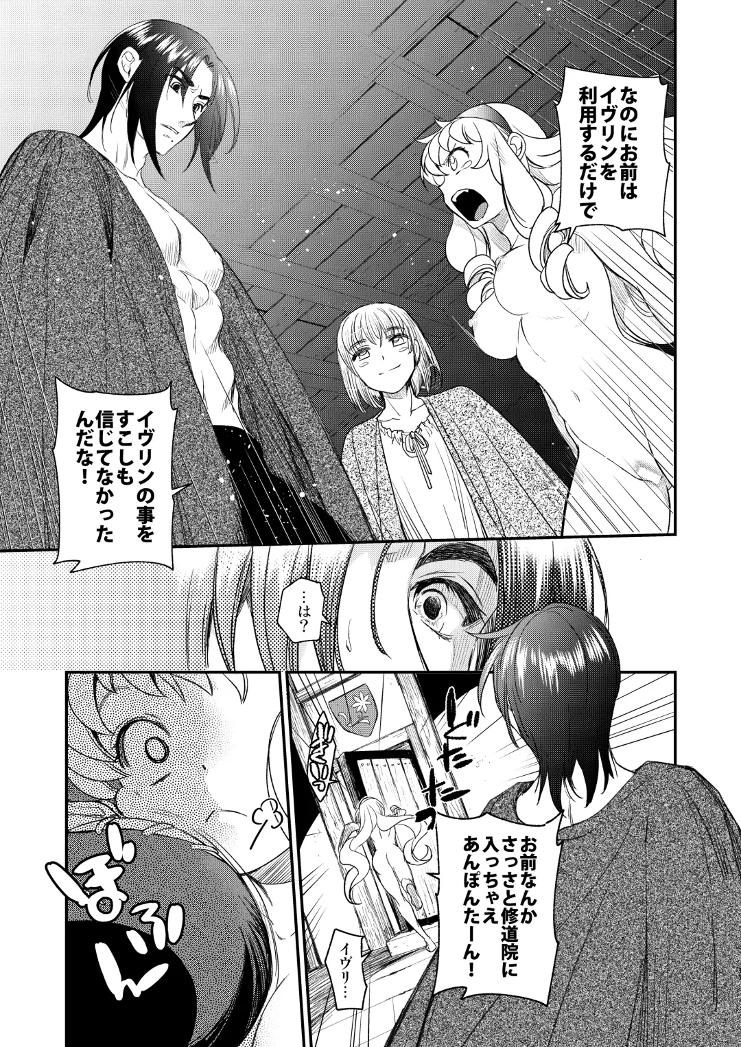 [Heizo - Kitoen] Saint Foire Festival/eve Evelyn:5 Fhentai - Page 10