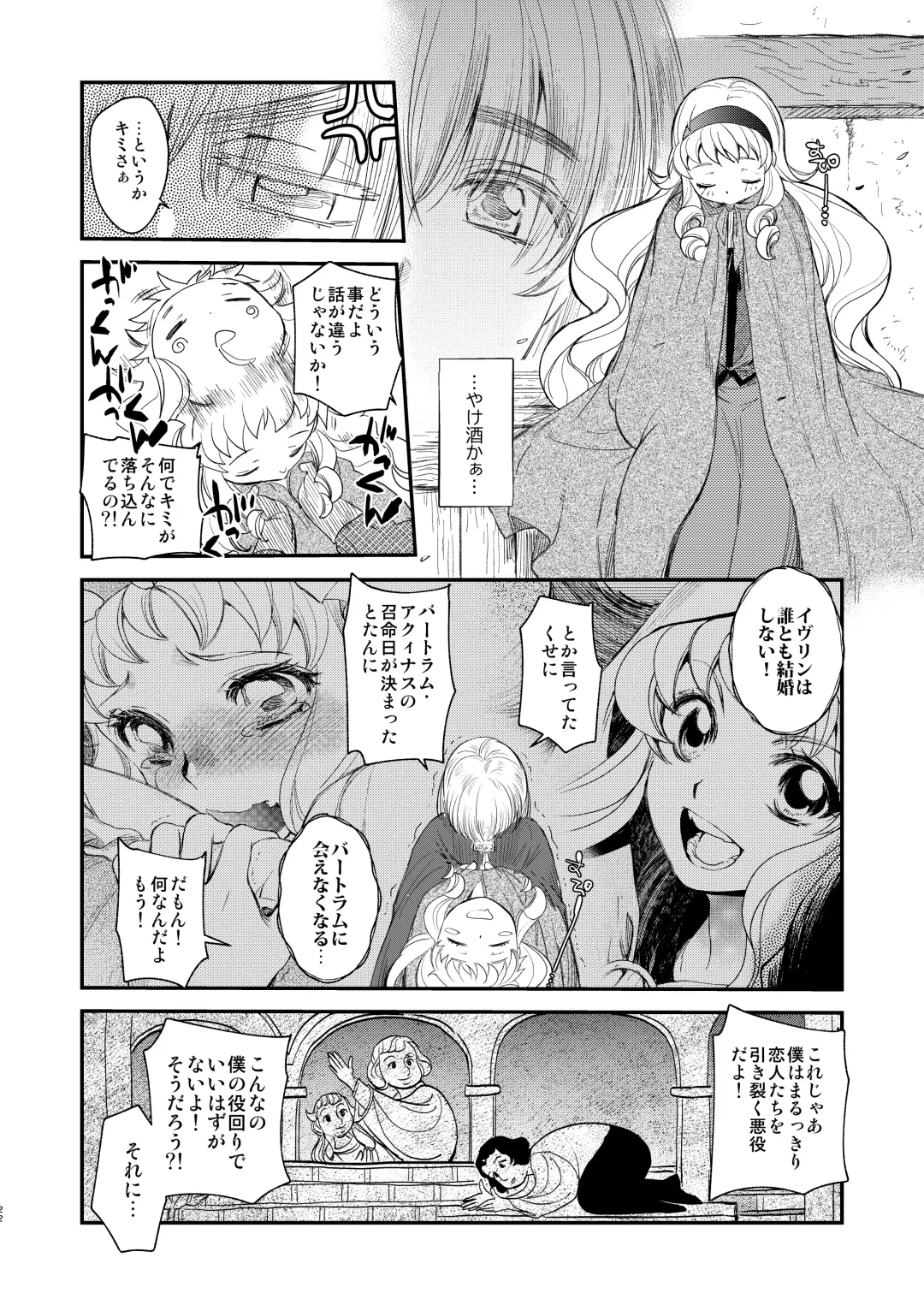 [Heizo - Kitoen] Saint Foire Festival/eve Evelyn:5 Fhentai - Page 21