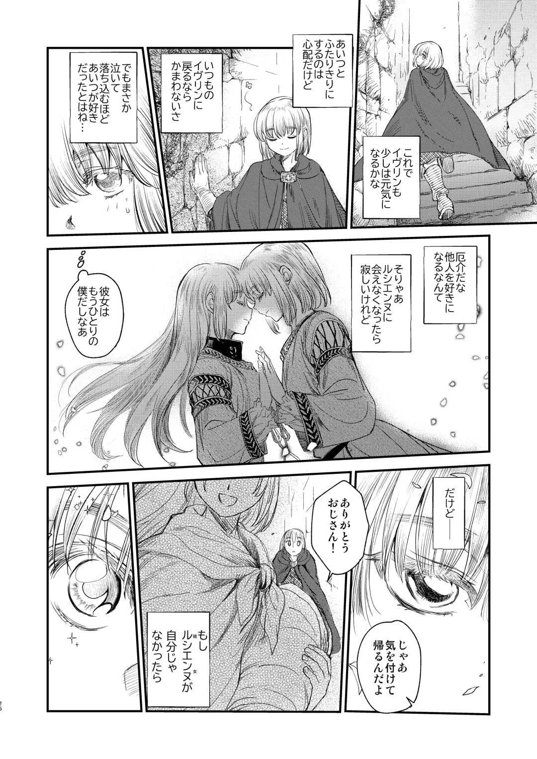 [Heizo - Kitoen] Saint Foire Festival/eve Evelyn:5 Fhentai - Page 25