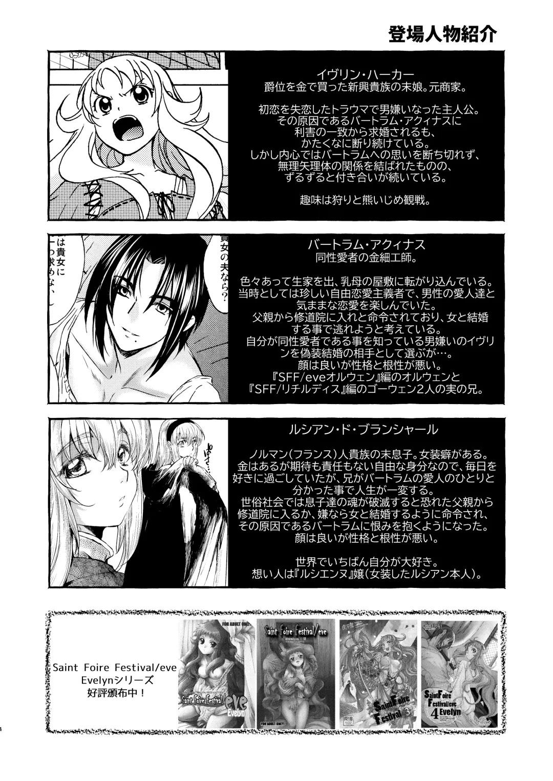 [Heizo - Kitoen] Saint Foire Festival/eve Evelyn:5 Fhentai - Page 3