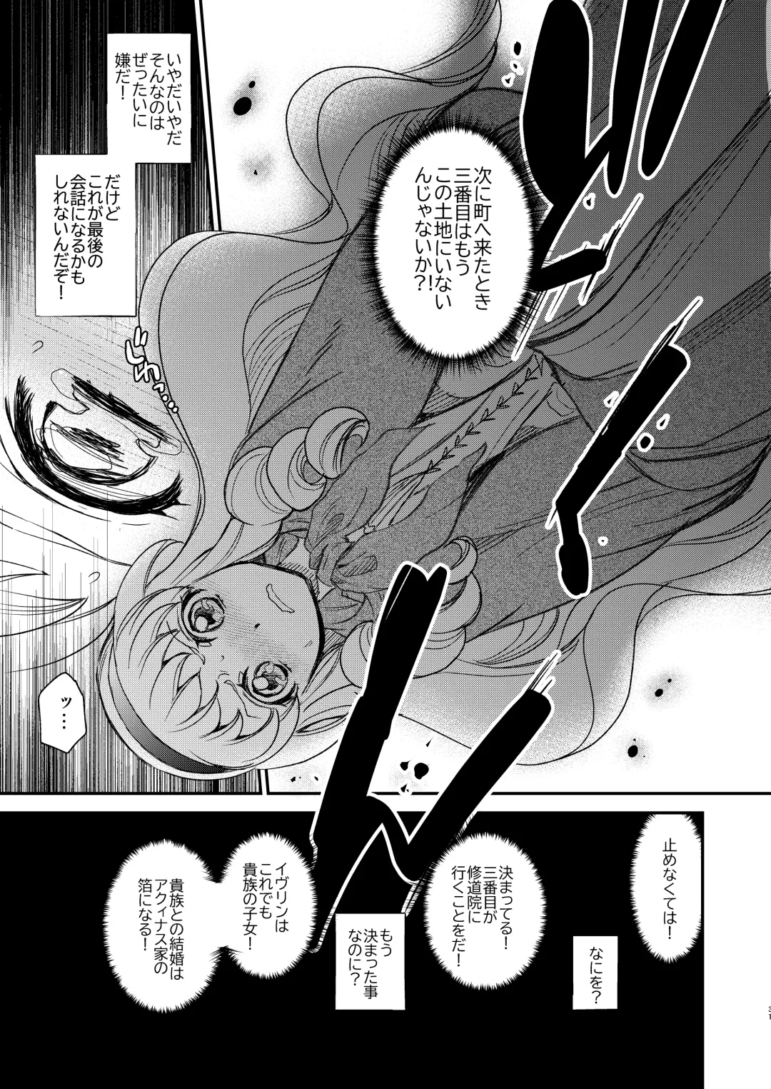 [Heizo - Kitoen] Saint Foire Festival/eve Evelyn:5 Fhentai - Page 30