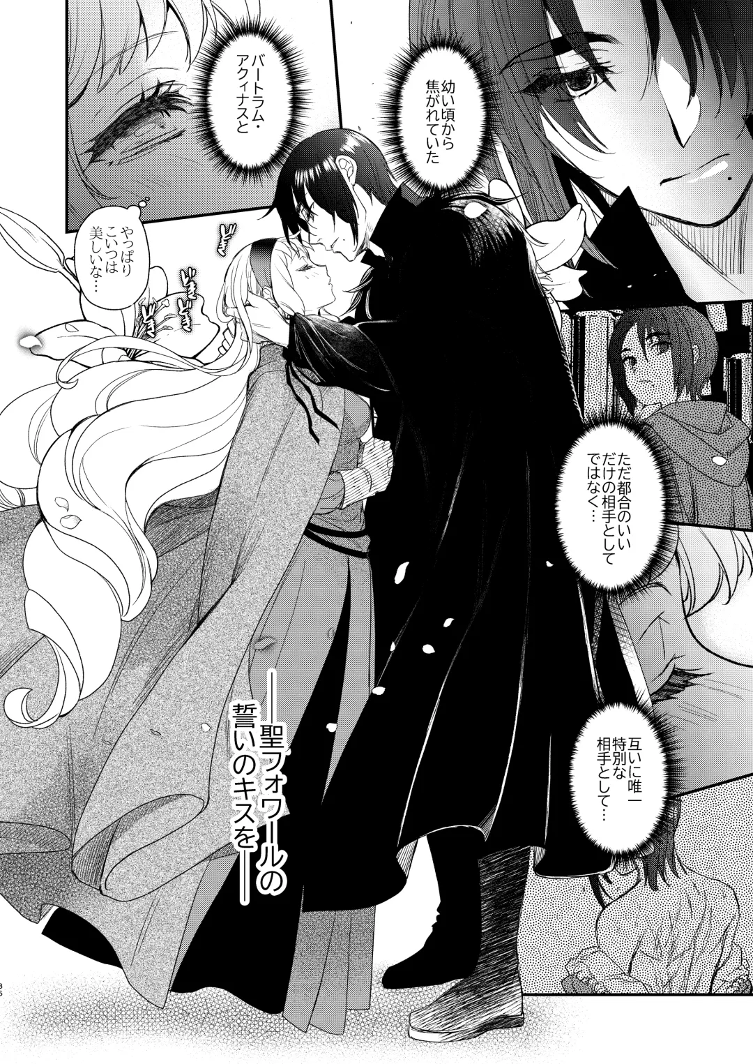 [Heizo - Kitoen] Saint Foire Festival/eve Evelyn:5 Fhentai - Page 35