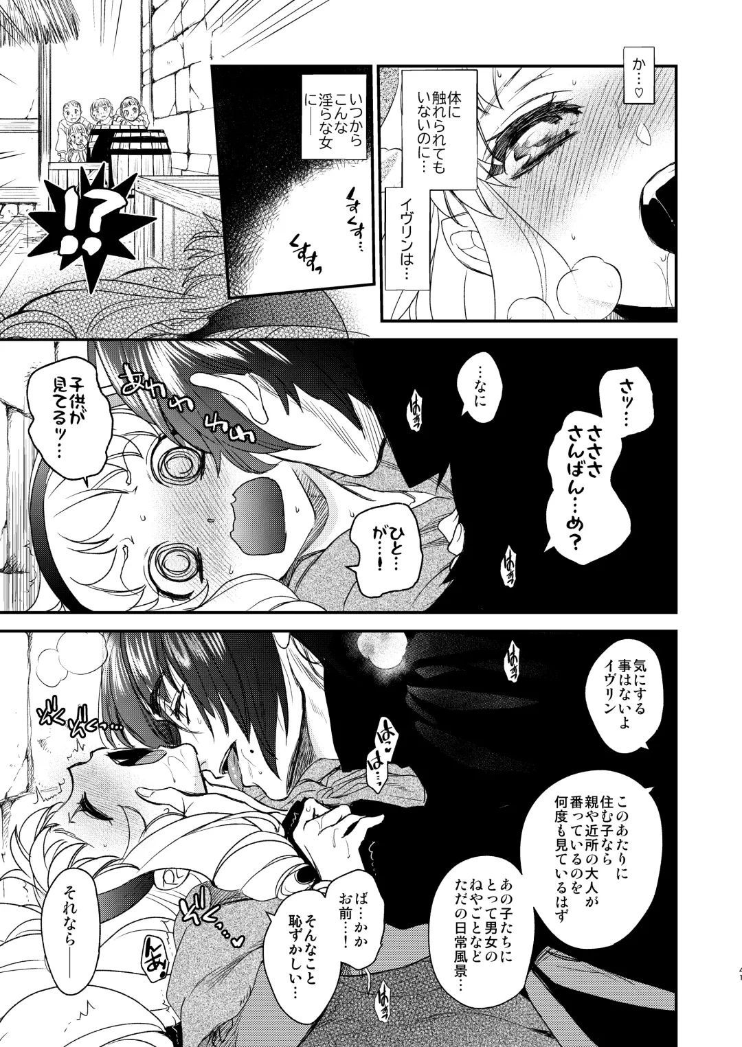 [Heizo - Kitoen] Saint Foire Festival/eve Evelyn:5 Fhentai - Page 40