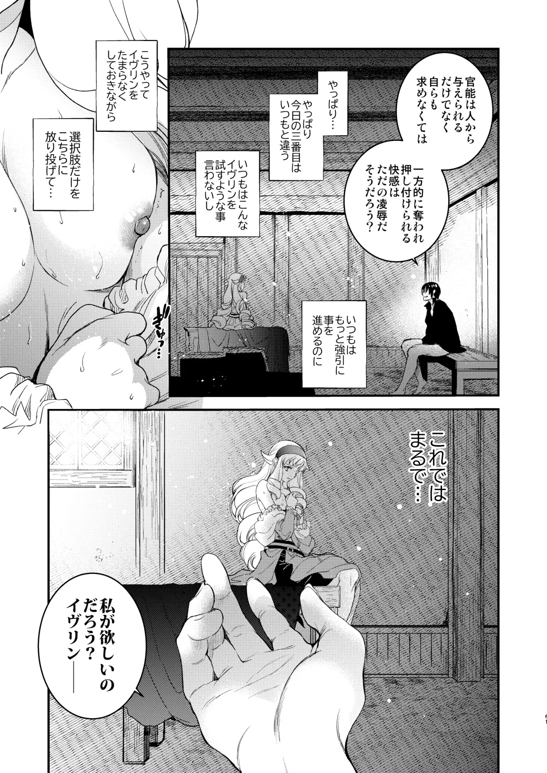 [Heizo - Kitoen] Saint Foire Festival/eve Evelyn:5 Fhentai - Page 60