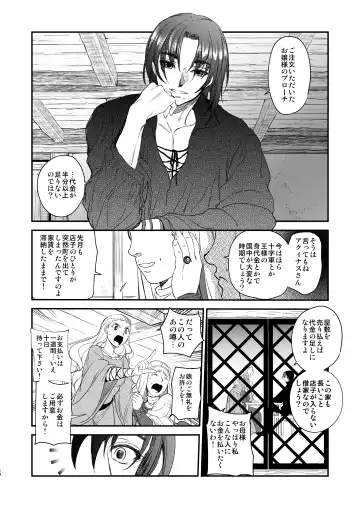 [Heizo - Kitoen] Saint Foire Festival/eve Evelyn:5 Fhentai - Page 17