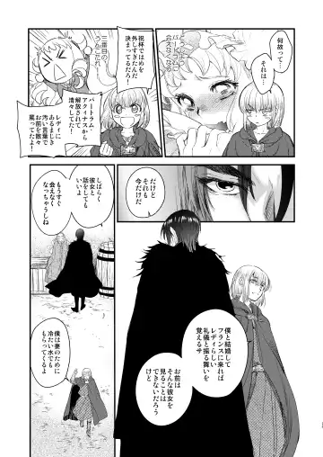 [Heizo - Kitoen] Saint Foire Festival/eve Evelyn:5 Fhentai - Page 24