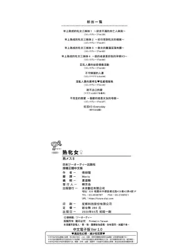 [Tawara Hiryuu] Juku Mesu - Erotic Mature Women | 熟牝女♀ Fhentai - Page 218