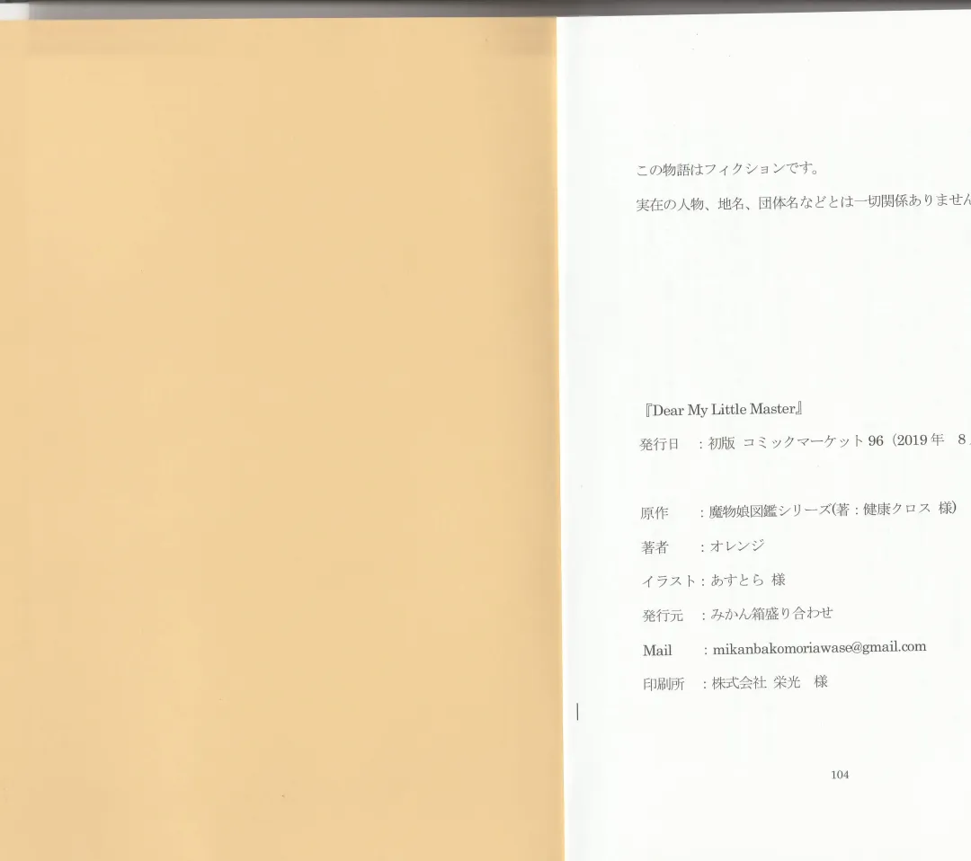 [Asutora] Dear My Little Master Fhentai - Page 55