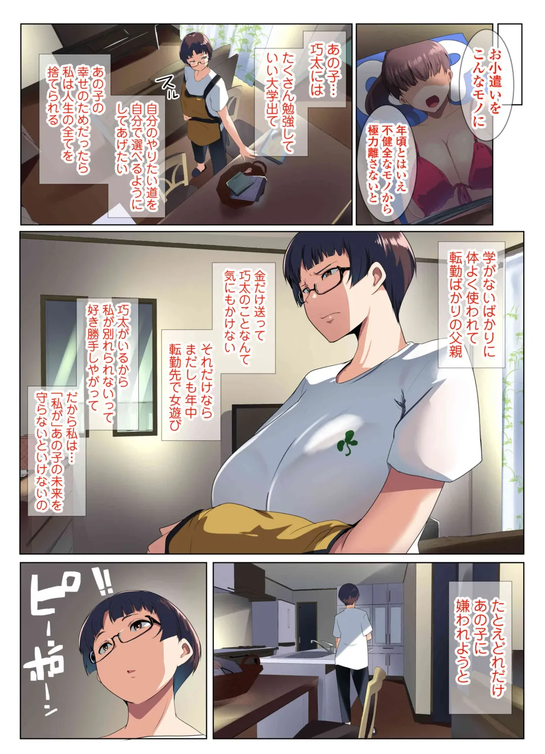 [Muneshiro] Megane Tsuma no Otomodachi Fhentai - Page 9