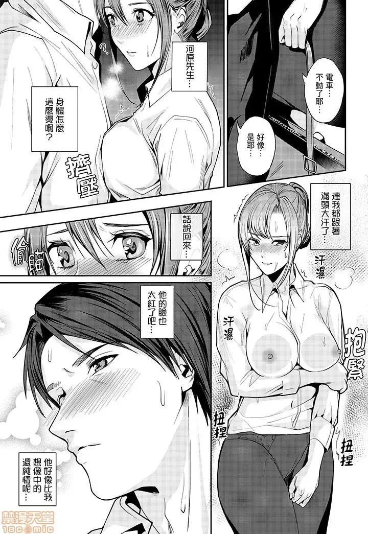 [Torotarou] 「朝までするけど…大丈夫？」～絶倫アラフォーの激しめエッチ！ Fhentai.net - Page 10