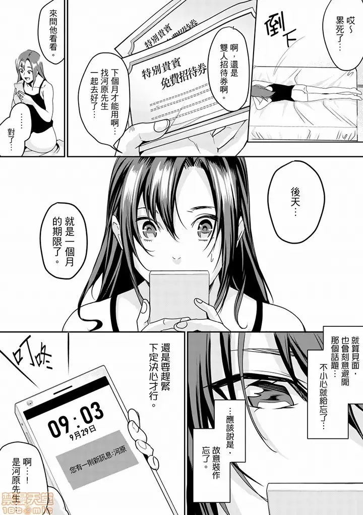 [Torotarou] 「朝までするけど…大丈夫？」～絶倫アラフォーの激しめエッチ！ Fhentai.net - Page 129