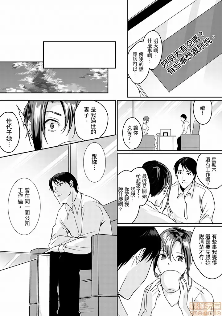 [Torotarou] 「朝までするけど…大丈夫？」～絶倫アラフォーの激しめエッチ！ Fhentai.net - Page 130