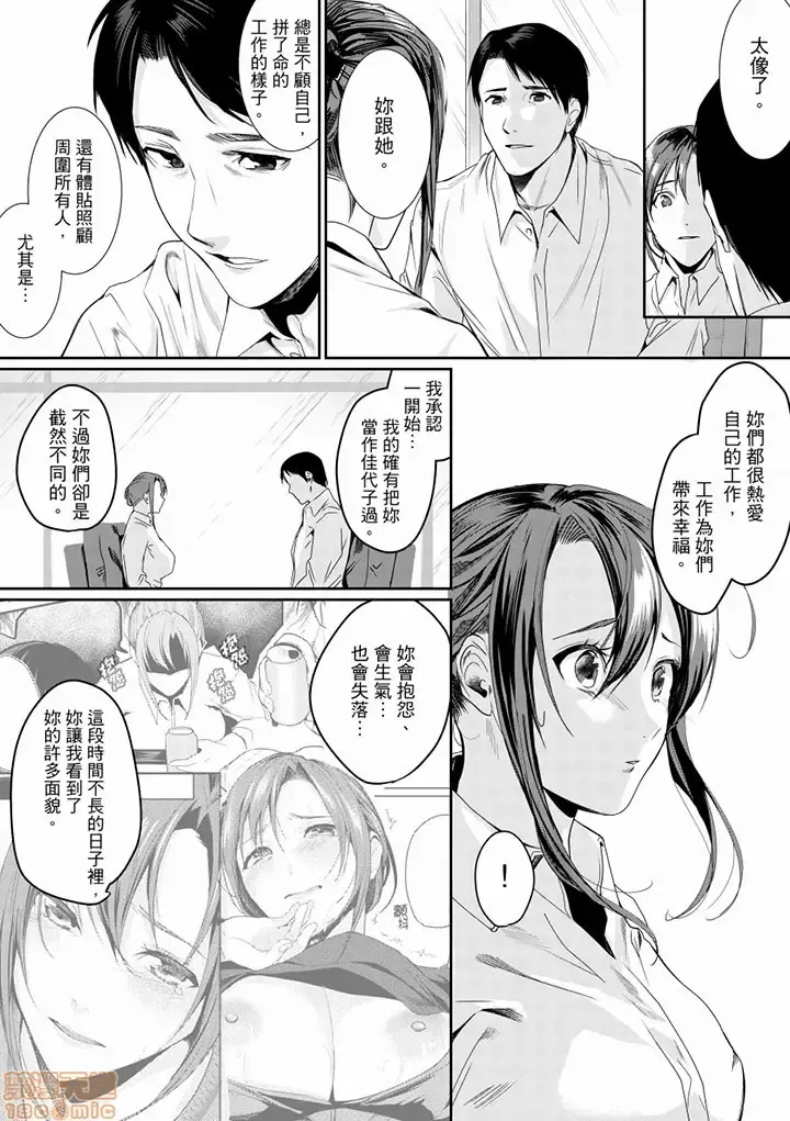 [Torotarou] 「朝までするけど…大丈夫？」～絶倫アラフォーの激しめエッチ！ Fhentai.net - Page 133