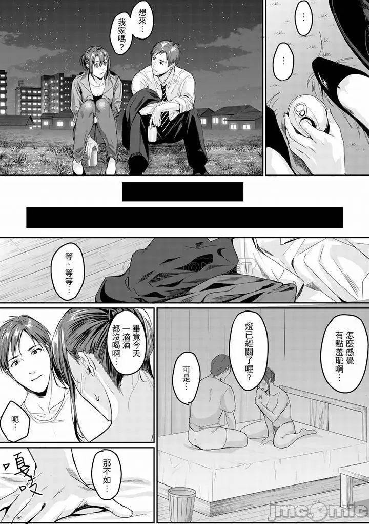 [Torotarou] 「朝までするけど…大丈夫？」～絶倫アラフォーの激しめエッチ！ Fhentai.net - Page 163