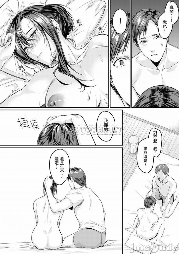 [Torotarou] 「朝までするけど…大丈夫？」～絶倫アラフォーの激しめエッチ！ Fhentai.net - Page 173