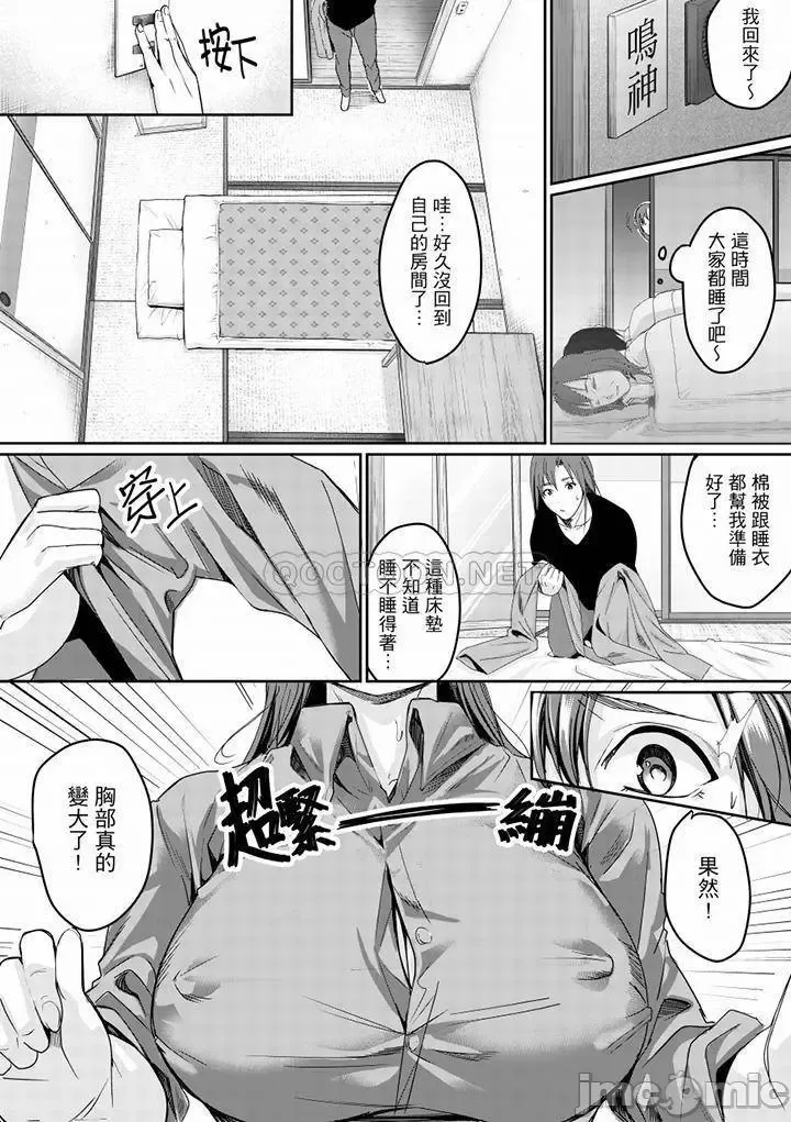 [Torotarou] 「朝までするけど…大丈夫？」～絶倫アラフォーの激しめエッチ！ Fhentai.net - Page 174