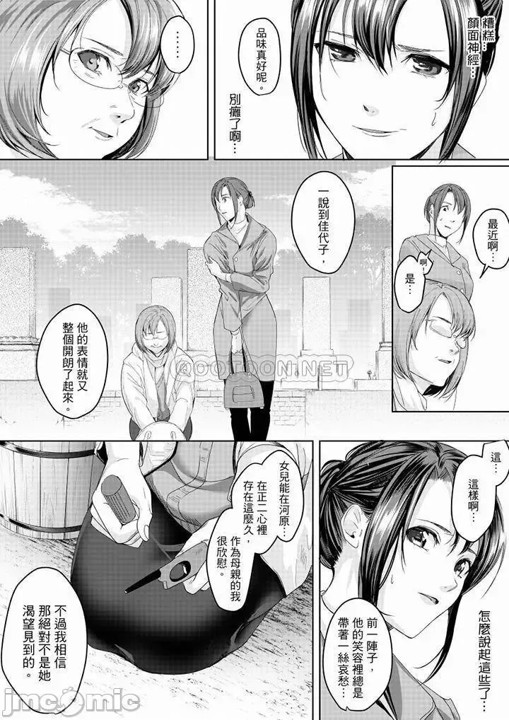 [Torotarou] 「朝までするけど…大丈夫？」～絶倫アラフォーの激しめエッチ！ Fhentai.net - Page 187