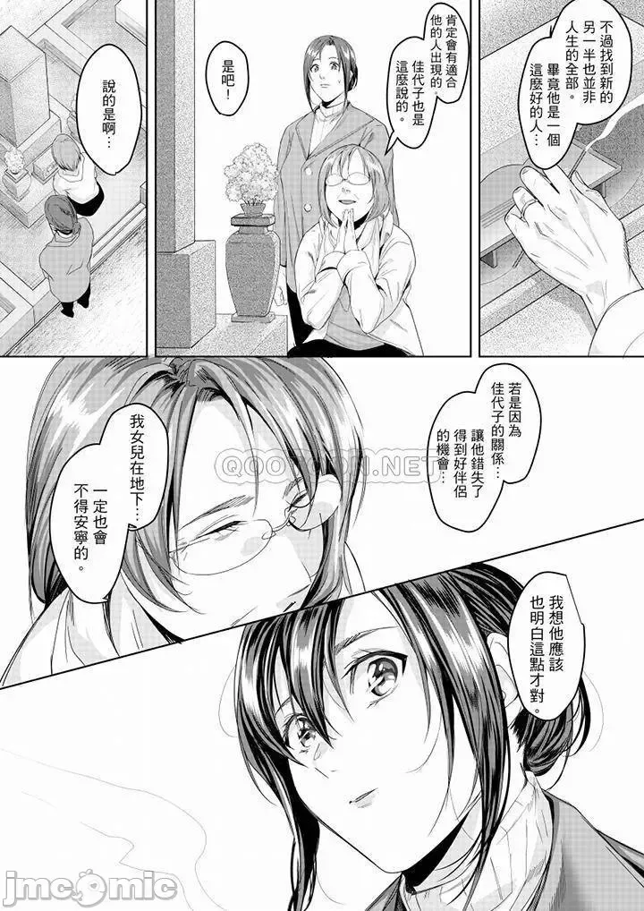 [Torotarou] 「朝までするけど…大丈夫？」～絶倫アラフォーの激しめエッチ！ Fhentai.net - Page 189