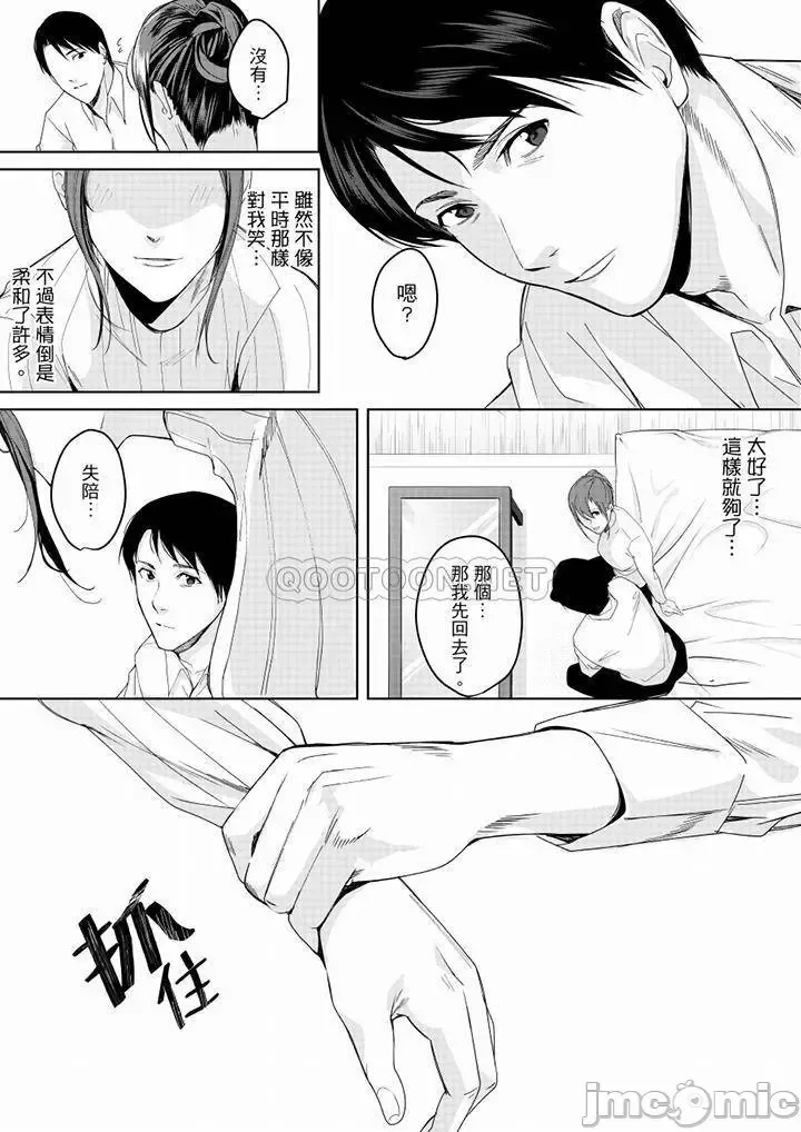 [Torotarou] 「朝までするけど…大丈夫？」～絶倫アラフォーの激しめエッチ！ Fhentai.net - Page 196