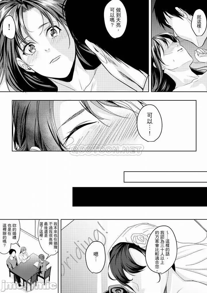 [Torotarou] 「朝までするけど…大丈夫？」～絶倫アラフォーの激しめエッチ！ Fhentai.net - Page 206