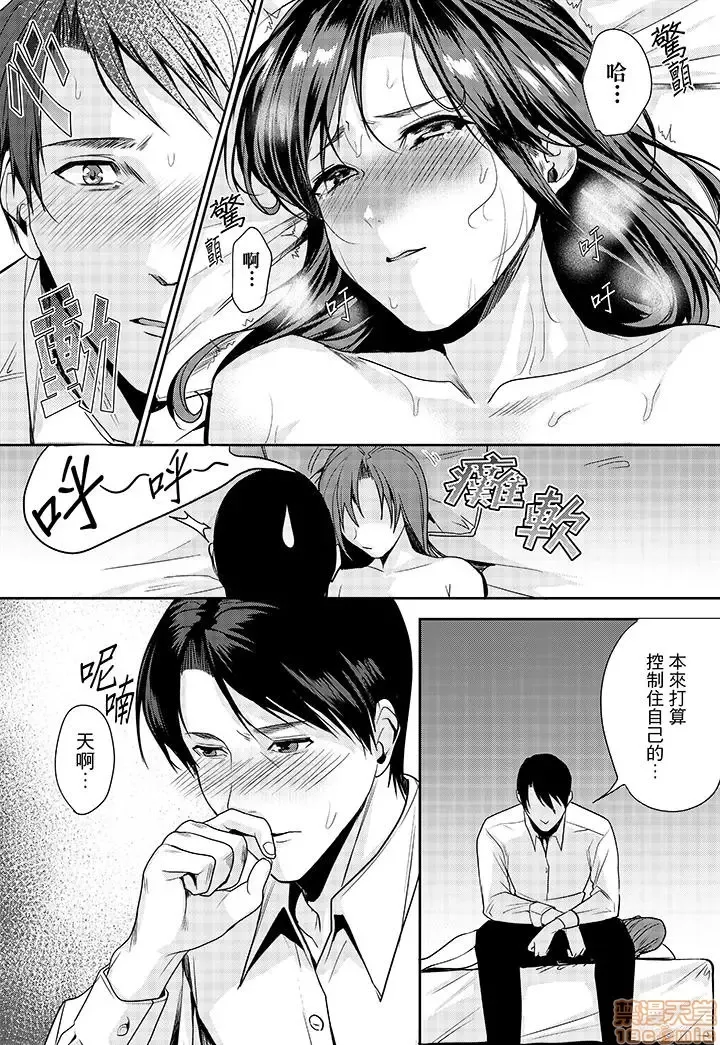 [Torotarou] 「朝までするけど…大丈夫？」～絶倫アラフォーの激しめエッチ！ Fhentai.net - Page 29