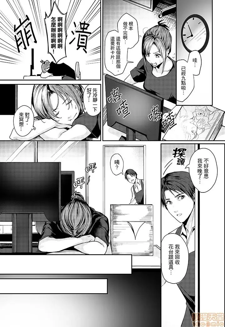 [Torotarou] 「朝までするけど…大丈夫？」～絶倫アラフォーの激しめエッチ！ Fhentai.net - Page 5